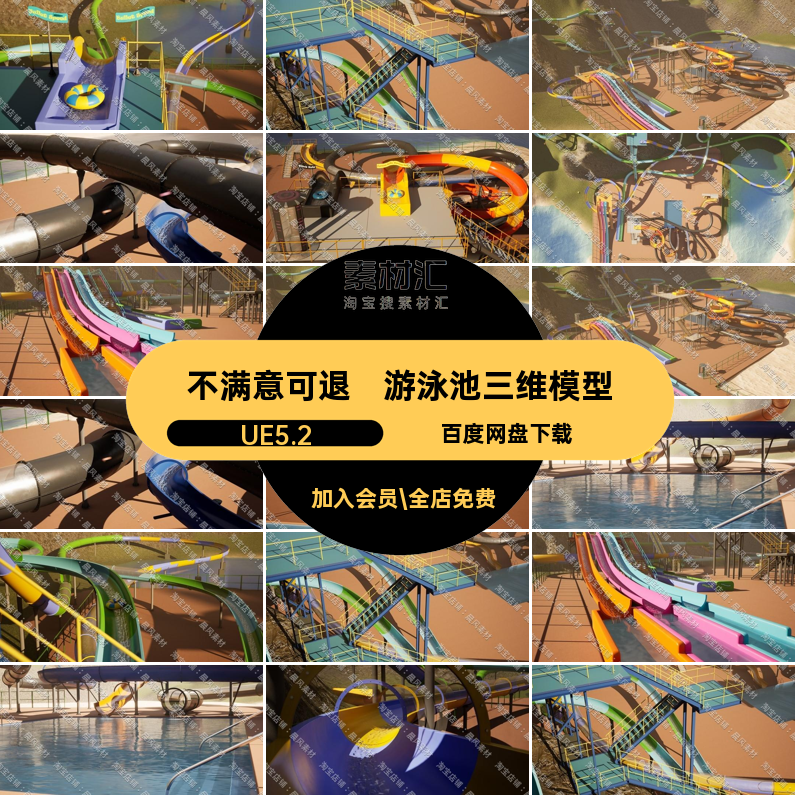 水滑梯三维模型水上乐园管道游乐园游泳池UE5UE5.2资产素材三维