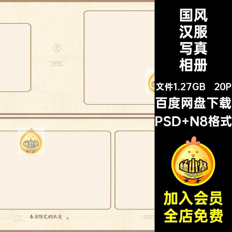 20P简约汉服写真相册模板国风照片PS设计古风方工笔画寸版排版