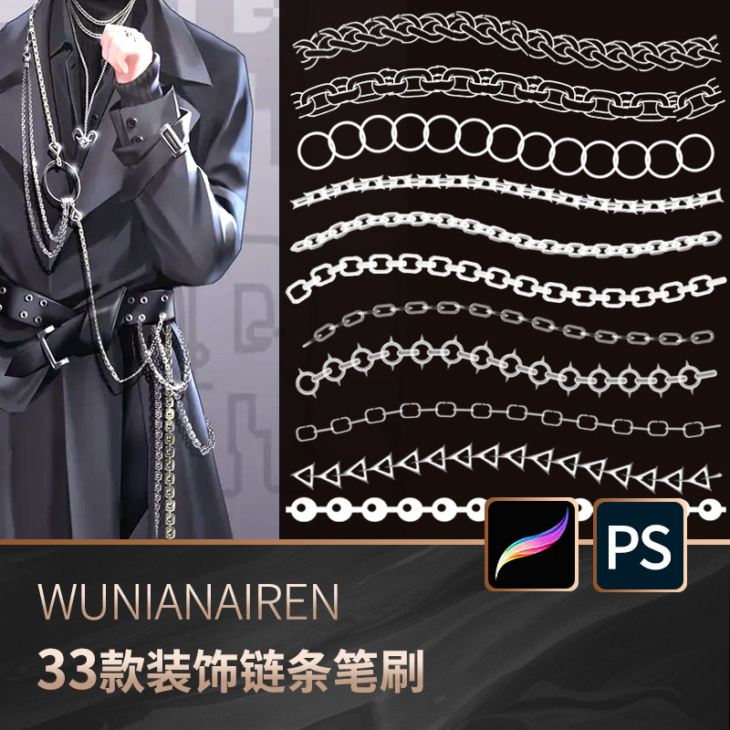 33款项链链条笔刷装饰笔刷笔刷装饰链条笔刷麻绳ps编织绳索服装