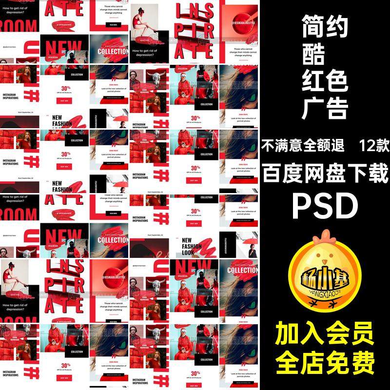 酷炫红色ins风广告模板PSD分层12款平面设计图相册简约促销排版,商务/设计服务,设计素材/源文件,淘宝优惠券,粉丝福利购,淘宝优惠卷