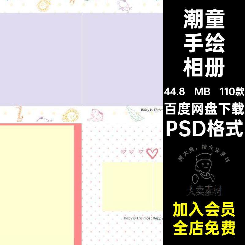 时尚卡通手绘潮童相册影楼排版宝宝照片摄影写真PSD模板设计素材,商务/设计服务,设计素材/源文件,淘宝优惠券,粉丝福利购,淘宝优惠卷