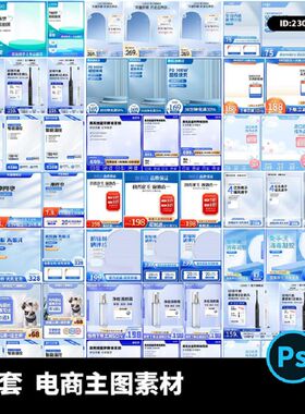 清新淡蓝色电商展台护肤美妆行李箱主图PSD源文件设计素材模板PS