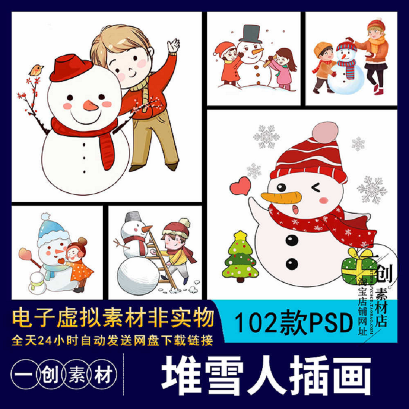 【1997】卡通冬天大雪小雪堆雪人下雪玩耍人物场景插画元素PS素材