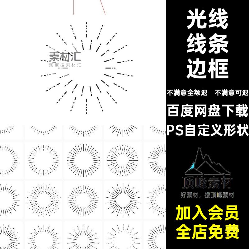太阳线条边框PS矢量PS自定义形状放射图形几何插画光线LOGOcsh