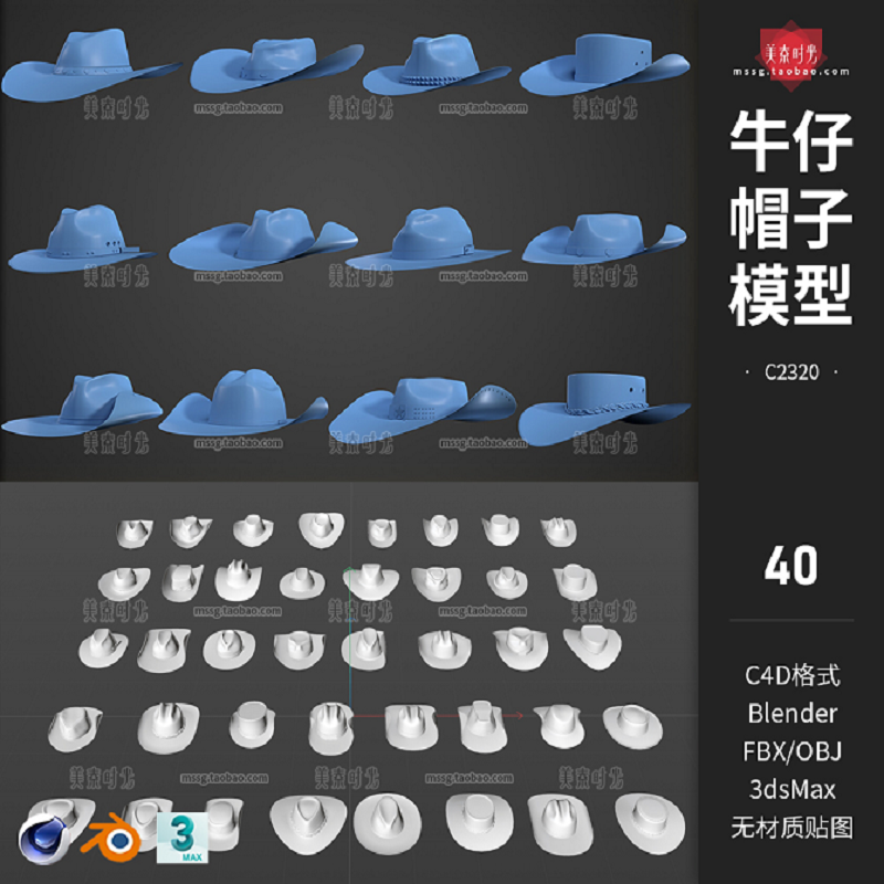 40个blender各式牛仔帽子遮阳帽3D立体c4d模型obj格式fbx素材白模