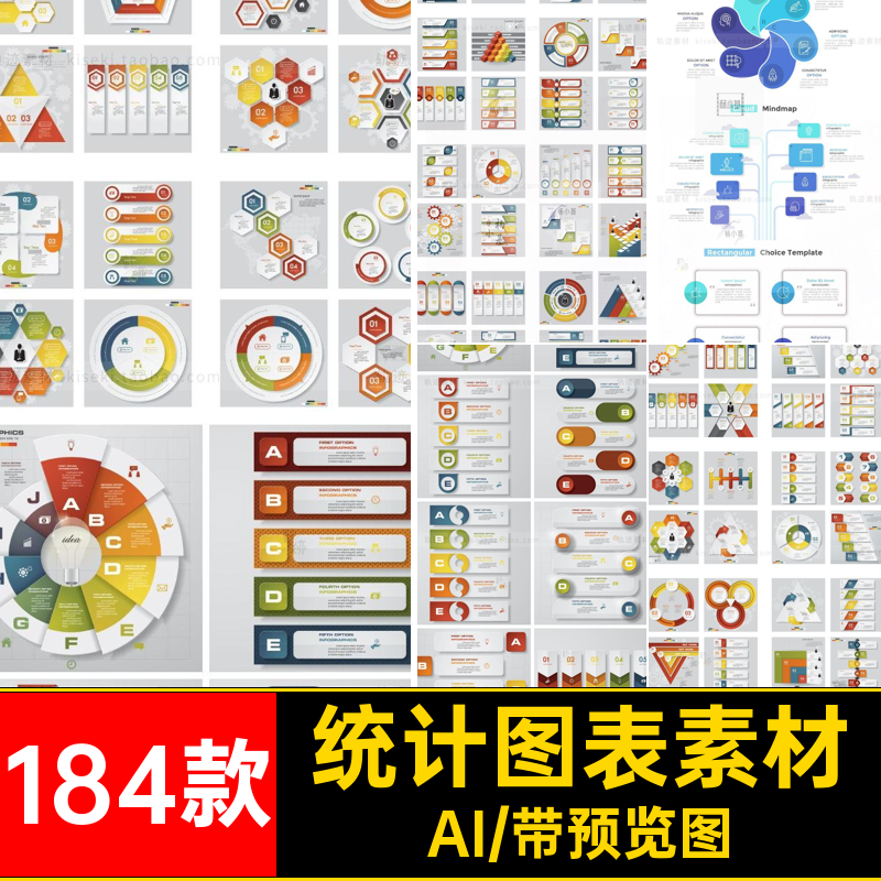 信息显示图表素材AI184款数据图表素材模板办公统计后台矢量分析