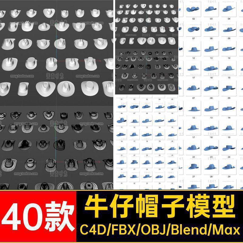 40个blender各式牛仔帽子遮阳帽3D立体c4d模型obj格式fbx素材白模