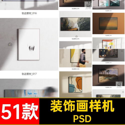 客厅装饰挂样机素材效果贴图长方方形客厅挂画效果图容求藏装饰画