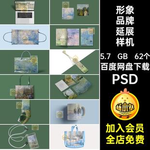 文创产品组合VI展示效果周边ip形象衍生品物料贴图样机ps设计素材