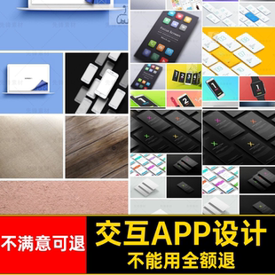 样机手机交互智能界面模型贴图VI平面素材设计UIPSDAPPAPPPSD样机
