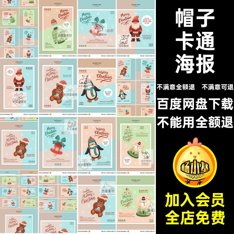 帽子卡通海报国外宣传单礼物圣诞老人横幅雪人psd礼物卡通海报