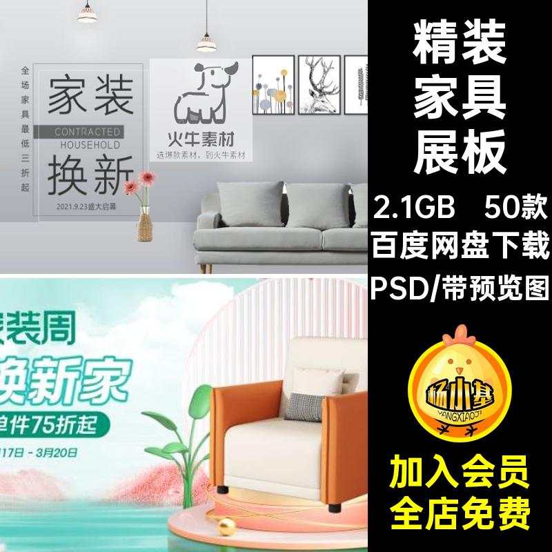50款精装家具展板推广psd海报企业宣传banner节家装PSD模板海报