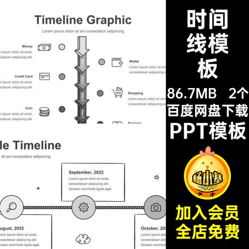 高端展示PPT模板图形2个国外时间线时尚高端PPT模板PPT模板时间轴