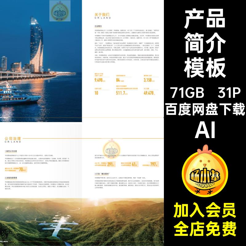 公司简介模板AI手册产品形象AI品牌招商内页AIAIAI企业31P封面