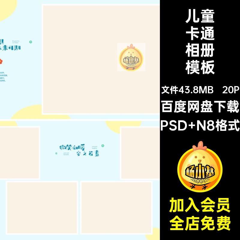 卡通可爱儿童百天周岁宝宝写真相册PSD模板方版8寸设计排版素材N8