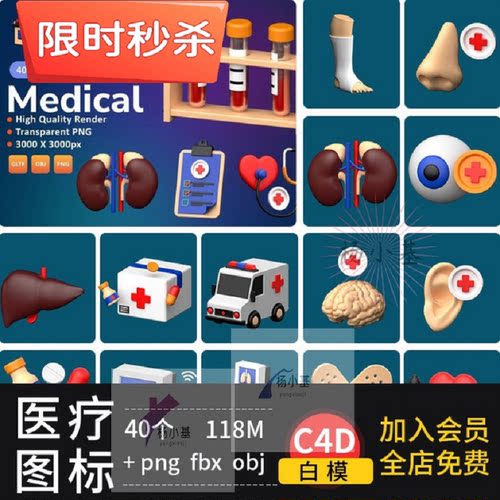 40套毛囊图标模型免设计C4D fbx objPNG抠3D医疗器械骨骼OBJ