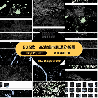 523款高清城市肌理分析图中国区位底图建筑路网规划高清高清建筑