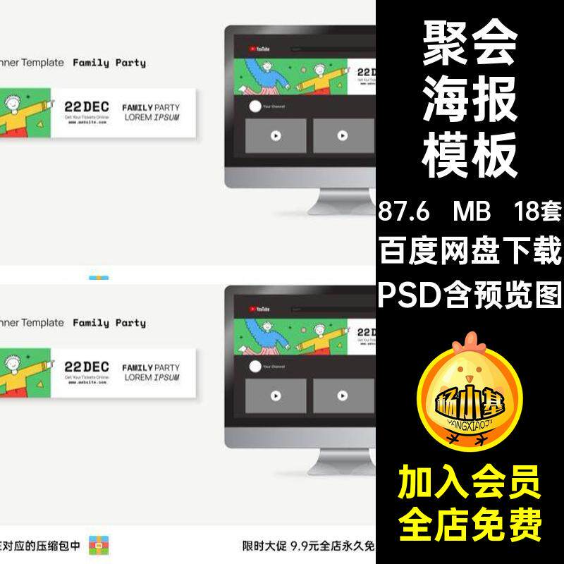 18套彩色聚会海报平面生日节日手绘插画风格psd扁平PSD闺蜜模板