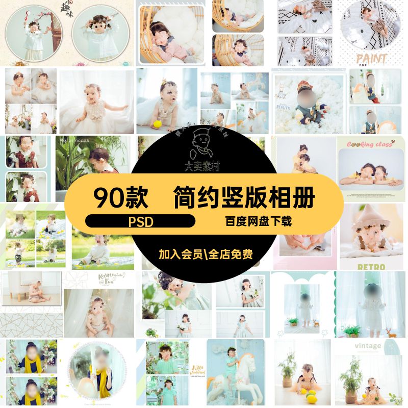 简约竖版相册PSD摄影写真90款照片排版儿童宝宝影楼模板时尚模板