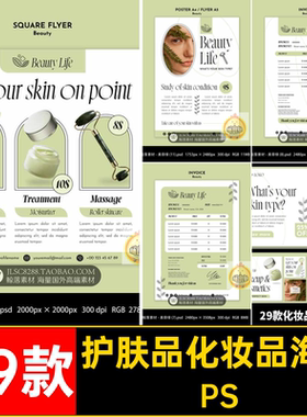 新文艺海报清新文艺名片设计Banner素材单张化妆品护肤品化妆品