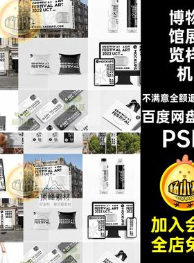 博物馆展览样机文标志PSVI艺术节创30款品牌PSD提案LOGOVI标志