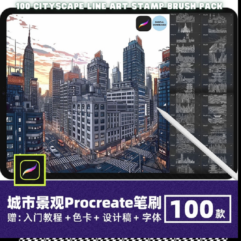 城市景观建筑设计Procreate笔刷都市大楼天际线辅助线稿背景画笔