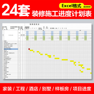 W装修工程施工进度表excel模板室内家装酒店样板房精装修总计划表