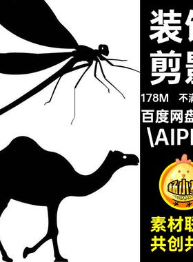 各类印刷.AIPNG剪影免矢量扣图案镂空印刷扣各类动物黑色剪影装饰