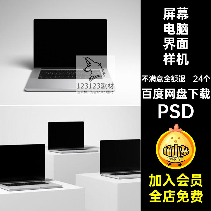 屏幕电脑界面样机UI24个PS笔记本电脑设计作品MAC效果PSDweb网页
