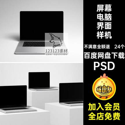 手机UI设计界面样机屏幕web效果笔记本电脑网页MACPSPSD设计作品