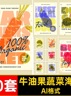 促销海报插画牛油果AI格式蔬菜胡萝卜创意茄子背景10套农产品卡通