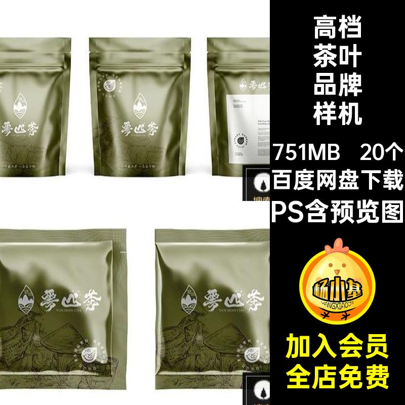 茶叶品牌样机PS中式贴图psvi高档20个礼盒模板包装效果茶具茶具