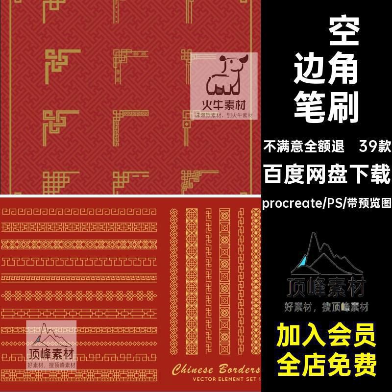 ps笔刷procreate笔刷 传统中国风古风古典镂空边框花角边角纹图案