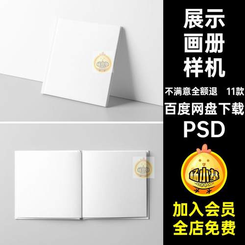 精装产品画册样机PSD贴图硬壳宣传画册手册效果图正方形11款PSD