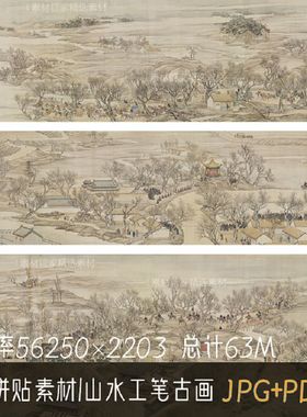 古风古画山水画卷工笔画国画PDF拼贴素材古风古画贴图古画图片JPG