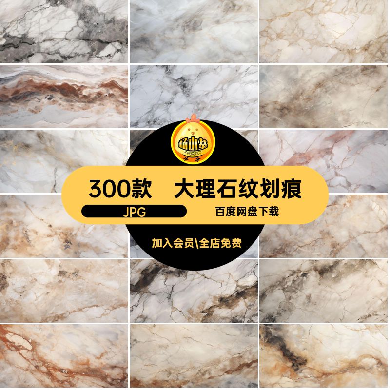 大理石纹材质JPG复古肌理高清300款图片JPG背景纹理划痕PS水墨