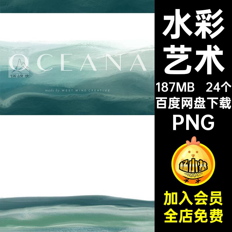 24个海洋装饰波浪高清抽象PNG底纹水彩免抠图片素材墨绿png艺术
