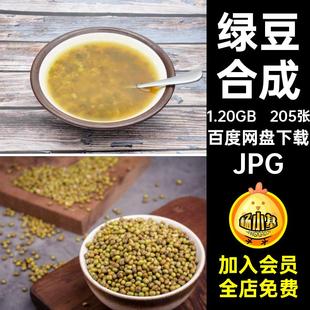 菜品美工JPG绿豆图片杂粮食材摄影图片打印五谷杂粮美食设计205张