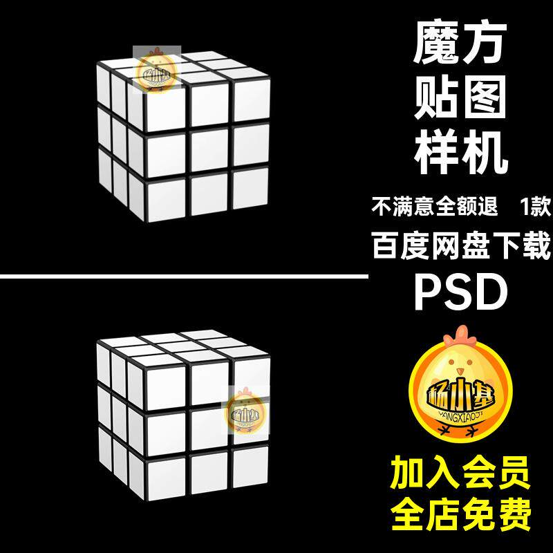 魔方贴图样机素材正方形品牌设计效果图图案PSD智能玩具1款玩具