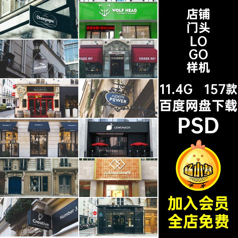 招牌门头样机PSD品牌贴图奶茶店面LOGO店铺模板VI素材157款餐饮店
