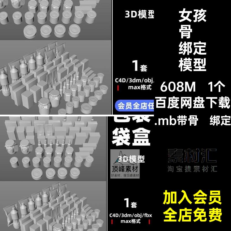 女孩骨骼绑定模型.mb带骨骼绑定人物UV定带阿诺德材质素材Maya