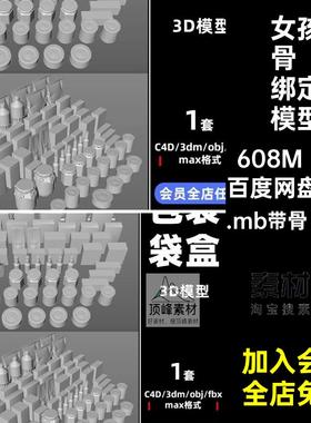 Maya美女人物骨骼绑定带材质UV贴图阿诺德灯光渲染模型素材-07125