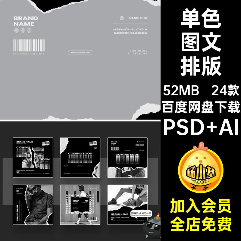 黑白图文排版PSD潮牌AI24款纸包装电商海报模板素材撕简风极品牌