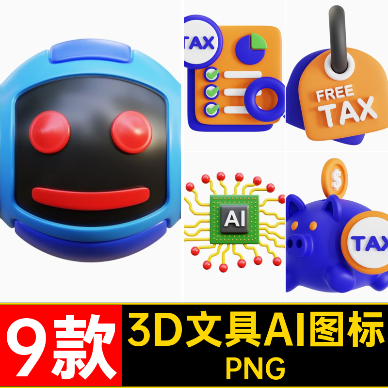 9款3D文具AI图标三NGicon金融PNG人工智能素套UI Blender立体