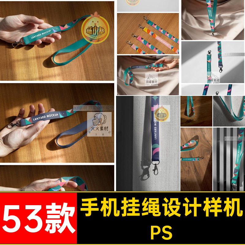 腕带挂绳样机PS手机智能贴图印花效果图案ps53款工作证硅胶素材