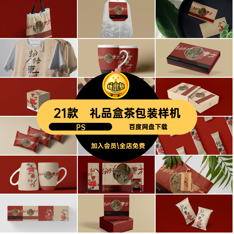 国潮茶包装样机PS包装盒贴图21款文VI效果创psd茶叶品牌礼品盒
