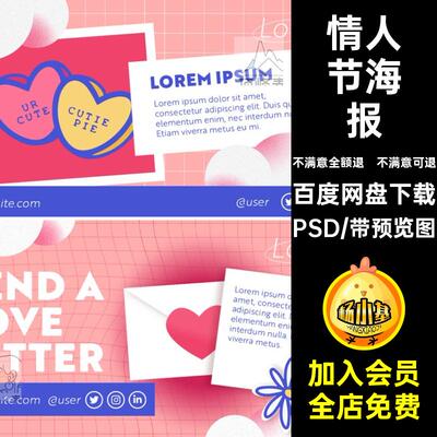 粉色浪漫PSD海报网站媒体邀请函情人节模板新banner推广PSD情人节