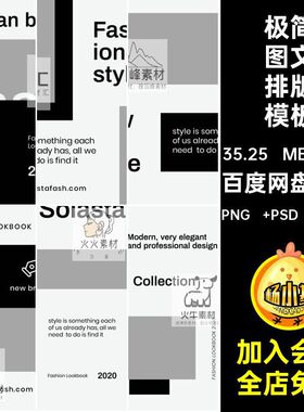 20个主详情页海报模板杂志时尚潮流风图PSD品牌图文极排版简极