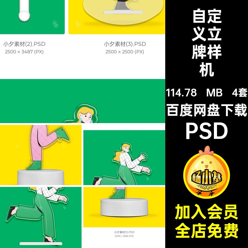 4套异形立牌样机周边创应援素材饭自定义文亚克力ip圈PSD形象psd