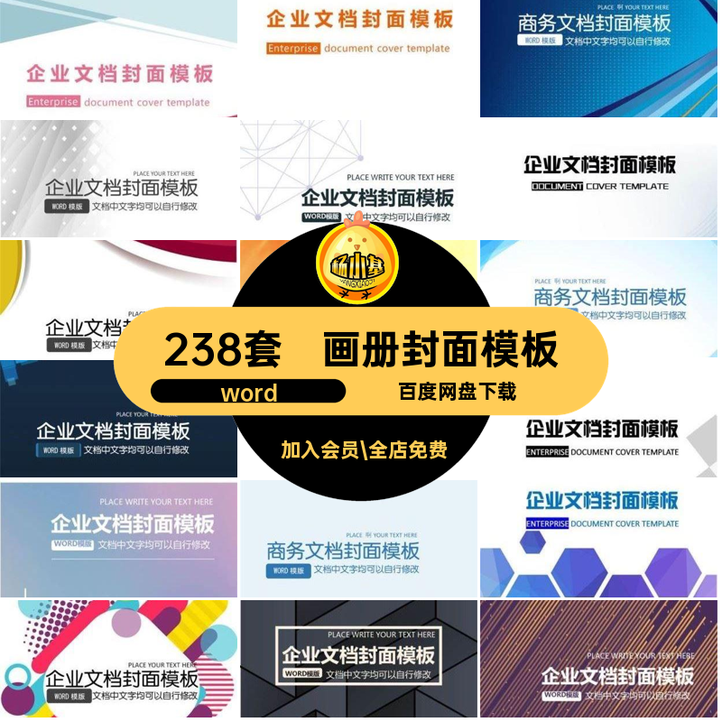 合同封面模板word协议商务文档书籍企业册子报告计划238套画册